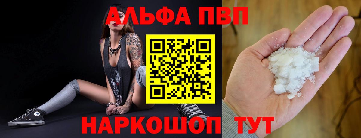 A-PVP VHQ Чусовой
