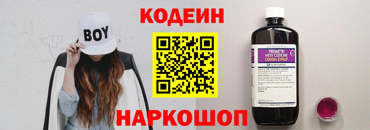 Кодеин напиток Lean (лин)  Вход с VPN  Кодеин Purple Drank  Чусовой 