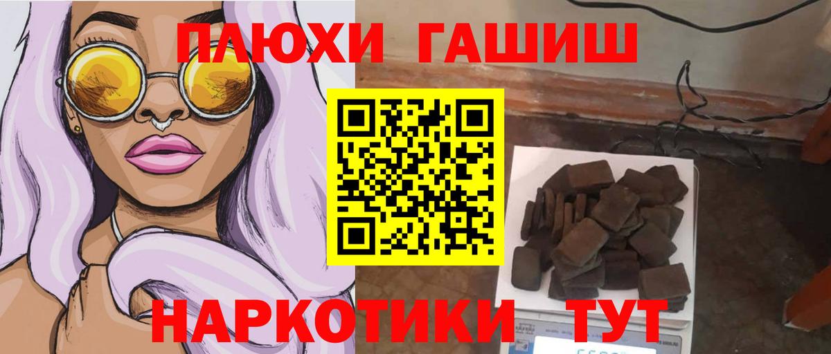 ГАШ Premium  ГАШ хэш  ГАШ  Чусовой  Вход с VPN 