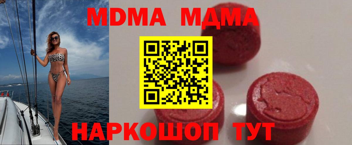 МДМА  MDMA crystal  MDMA Molly  Вход с VPN  Чусовой 